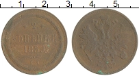 монета - 1855 – 1881 александр ii 2 копейки - подробная информация фото 1