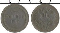 монета - 1855 – 1881 александр ii 2 копейки - подробная информация фото 1