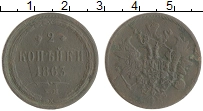 монета - 1855 – 1881 александр ii 2 копейки - подробная информация фото 1