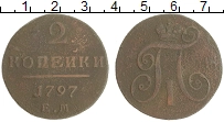 монета - 1796 – 1801 павел i 2 копейки - подробная информация фото 1