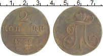 монета - 1796 – 1801 павел i 2 копейки - подробная информация фото 1