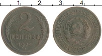 монета - ссср 2 копейки - подробная информация фото 1