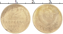 монета - ссср 2 копейки - подробная информация фото 1