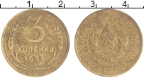 монета - ссср 3 копейки - подробная информация фото 1