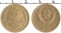 монета - ссср 3 копейки - подробная информация фото 1