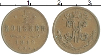 монета - 1894 – 1917 николай ii 1/2 копейки - подробная информация фото 1