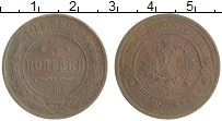монета - 1894 – 1917 николай ii 3 копейки - подробная информация фото 1