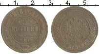 монета - 1894 – 1917 николай ii 3 копейки - подробная информация фото 1