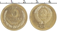 монета - ссср 3 копейки - подробная информация фото 1