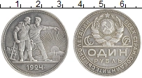 монета - ссср 1 рубль - подробная информация фото 1