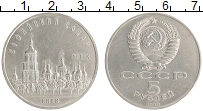 монета - ссср 5 рублей - подробная информация фото 1