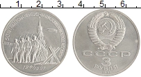 монета - ссср 3 рубля - подробная информация фото 1