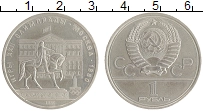 монета - ссср 1 рубль - подробная информация фото 1