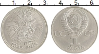 монета - ссср 1 рубль - подробная информация фото 1