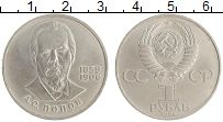 монета - ссср 1 рубль - подробная информация фото 1