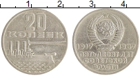 монета - ссср 20 копеек - подробная информация фото 1