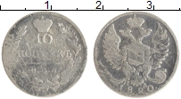 монета - 1801 – 1825 александр i 10 копеек - подробная информация фото 1