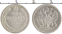 монета - 1855 – 1881 александр ii 10 копеек - подробная информация фото 1