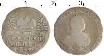 монета - 1741 – 1761 елизавета петровна 1 гривенник - подробная информация фото 1
