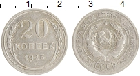 монета - ссср 20 копеек - подробная информация фото 1
