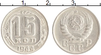 монета - ссср 15 копеек - подробная информация фото 1