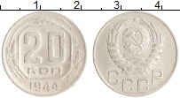 монета - ссср 20 копеек - подробная информация фото 1