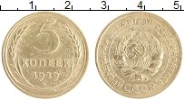 монета - ссср 5 копеек - подробная информация фото 1
