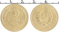 монета - ссср 5 копеек - подробная информация фото 1