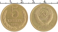 монета - ссср 5 копеек - подробная информация фото 1