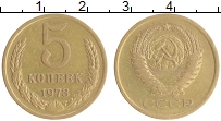 монета - ссср 5 копеек - подробная информация фото 1