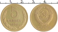 монета - ссср 5 копеек - подробная информация фото 1