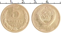 монета - ссср 5 копеек - подробная информация фото 1