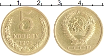 монета - ссср 5 копеек - подробная информация фото 1