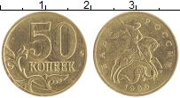 монета - россия 50 копеек - подробная информация фото 1