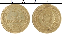 монета - ссср 5 копеек - подробная информация фото 1