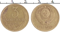 монета - ссср 3 копейки - подробная информация фото 1