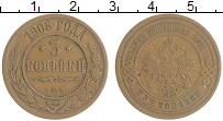 монета - 1894 – 1917 николай ii 3 копейки - подробная информация фото 1