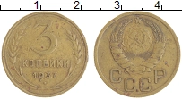 монета - ссср 3 копейки - подробная информация фото 1