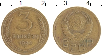 монета - ссср 3 копейки - подробная информация фото 1