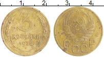 монета - ссср 3 копейки - подробная информация фото 1