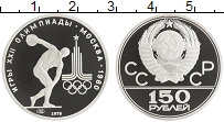 монета - ссср 150 рублей - подробная информация фото 1