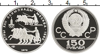 монета - ссср 150 рублей - подробная информация фото 1