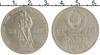 монета - ссср 1 рубль - подробная информация фото 1