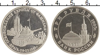 монета - россия 3 рубля - подробная информация фото 1