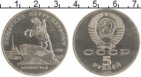монета - ссср 5 рублей - подробная информация фото 1