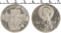 монета - ссср 5 рублей - подробная информация фото 1