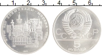 монета - ссср 5 рублей - подробная информация фото 1