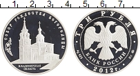 монета - россия 3 рубля - подробная информация фото 1