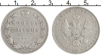 монета - 1825 – 1855 николай i 1 полтина - подробная информация фото 1