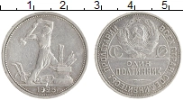 монета - ссср 1 полтинник - подробная информация фото 1
